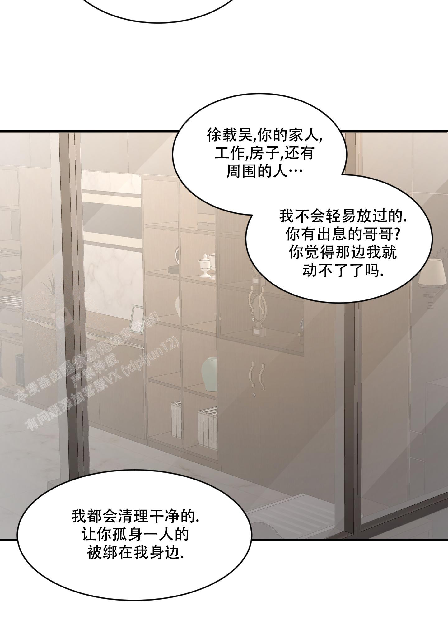 《恶魔的低语》漫画最新章节第90话免费下拉式在线观看章节第【32】张图片