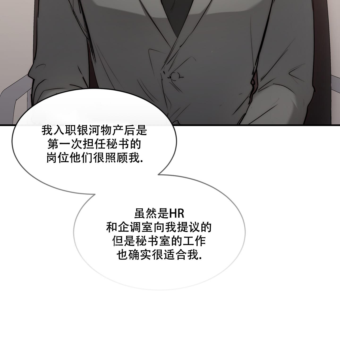 《恶魔的低语》漫画最新章节第87话免费下拉式在线观看章节第【7】张图片