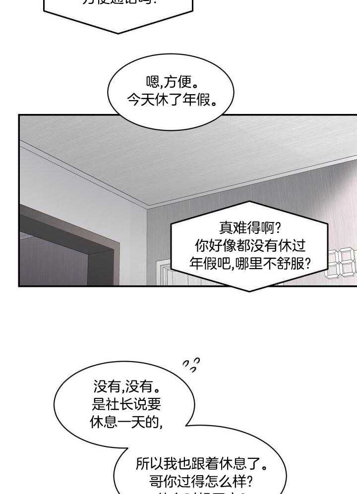 《恶魔的低语》漫画最新章节第81话免费下拉式在线观看章节第【10】张图片