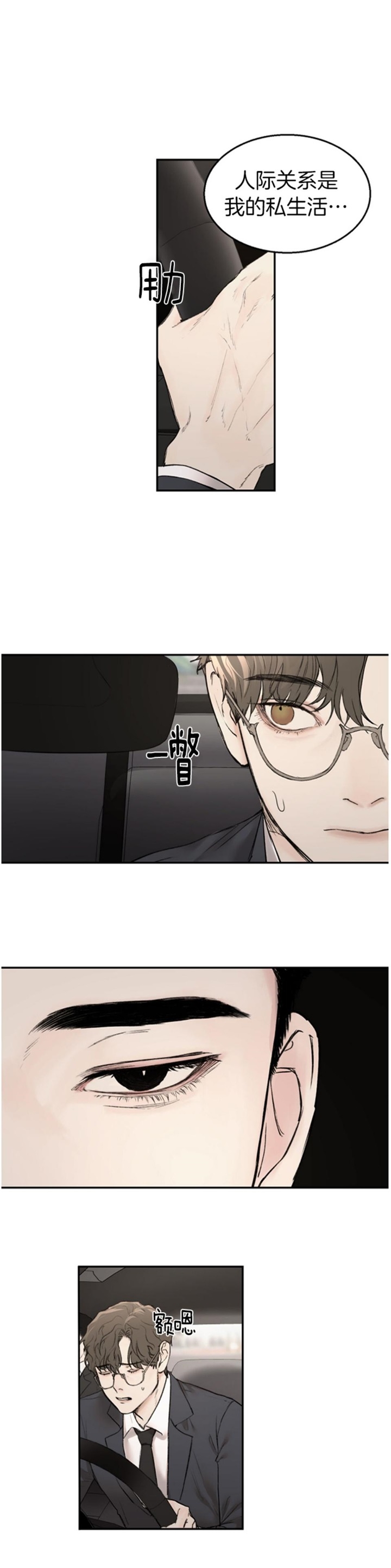 《恶魔的低语》漫画最新章节第17话免费下拉式在线观看章节第【4】张图片