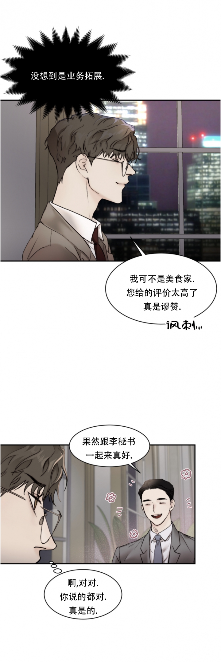 《恶魔的低语》漫画最新章节第47话免费下拉式在线观看章节第【13】张图片