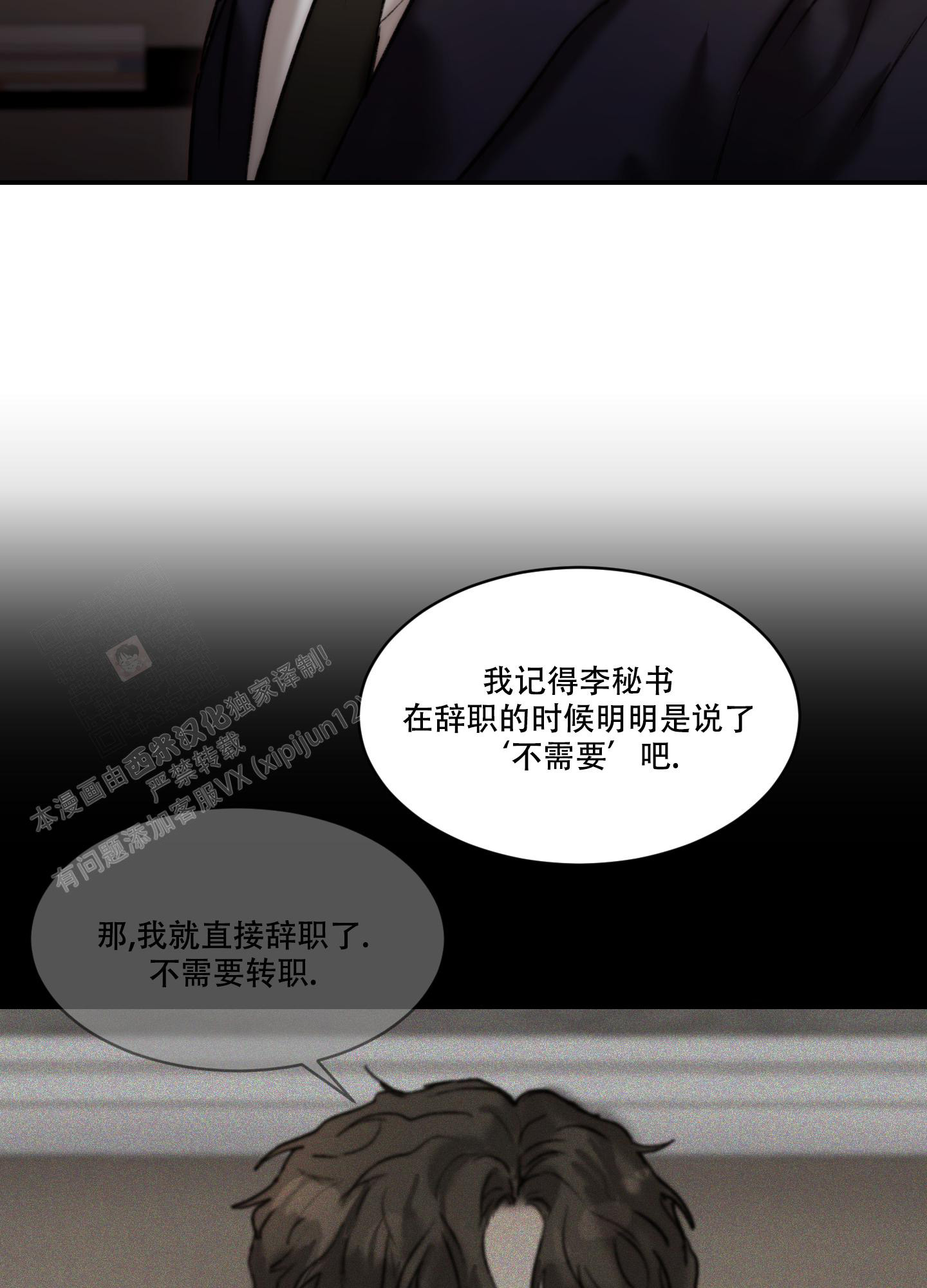 《恶魔的低语》漫画最新章节第89话免费下拉式在线观看章节第【14】张图片