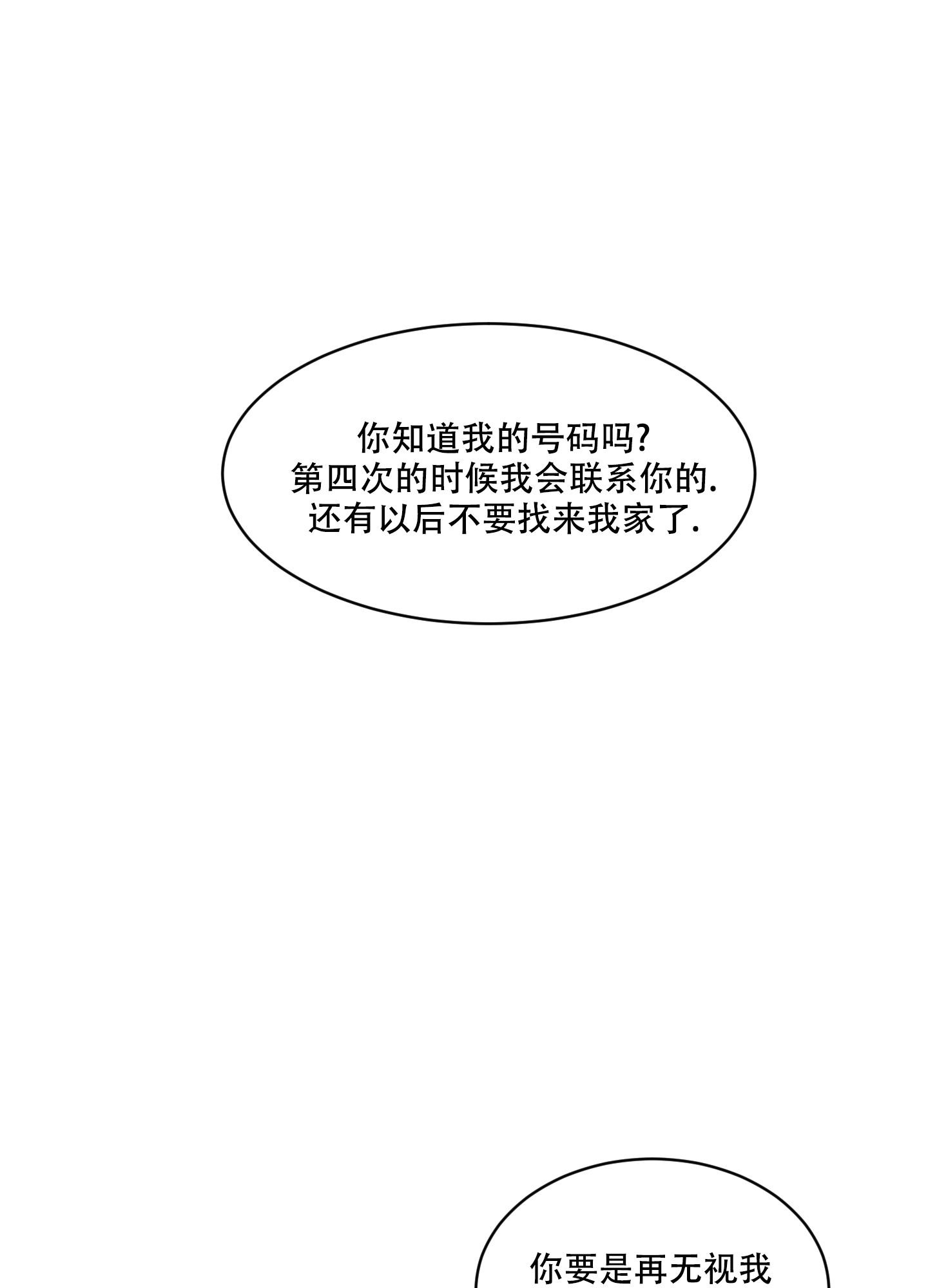 《恶魔的低语》漫画最新章节第98话免费下拉式在线观看章节第【1】张图片