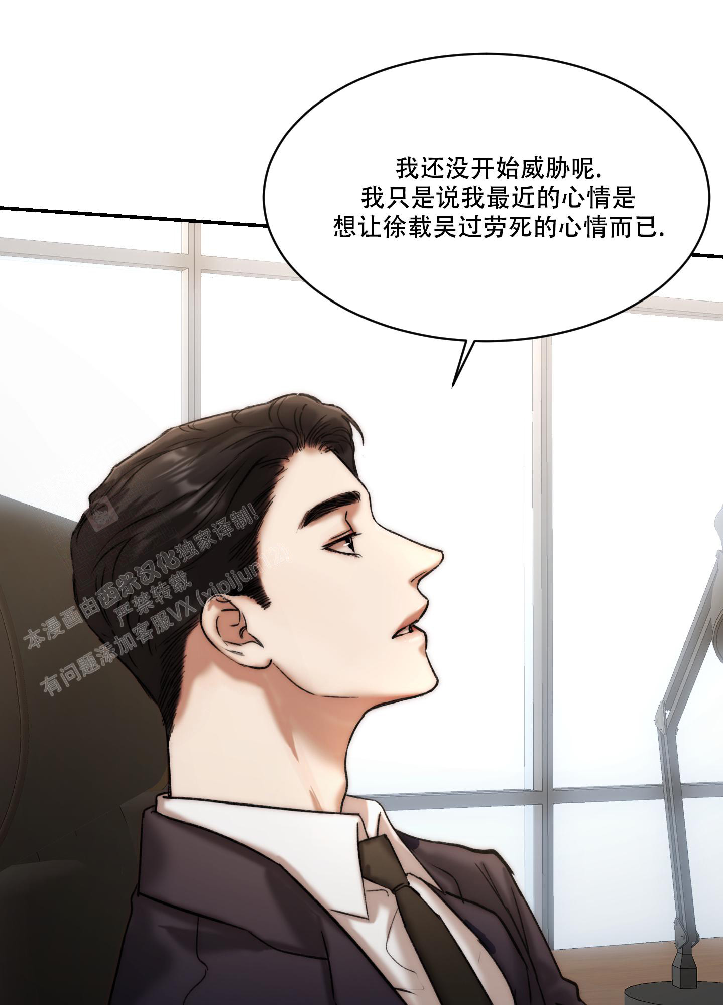 《恶魔的低语》漫画最新章节第90话免费下拉式在线观看章节第【13】张图片