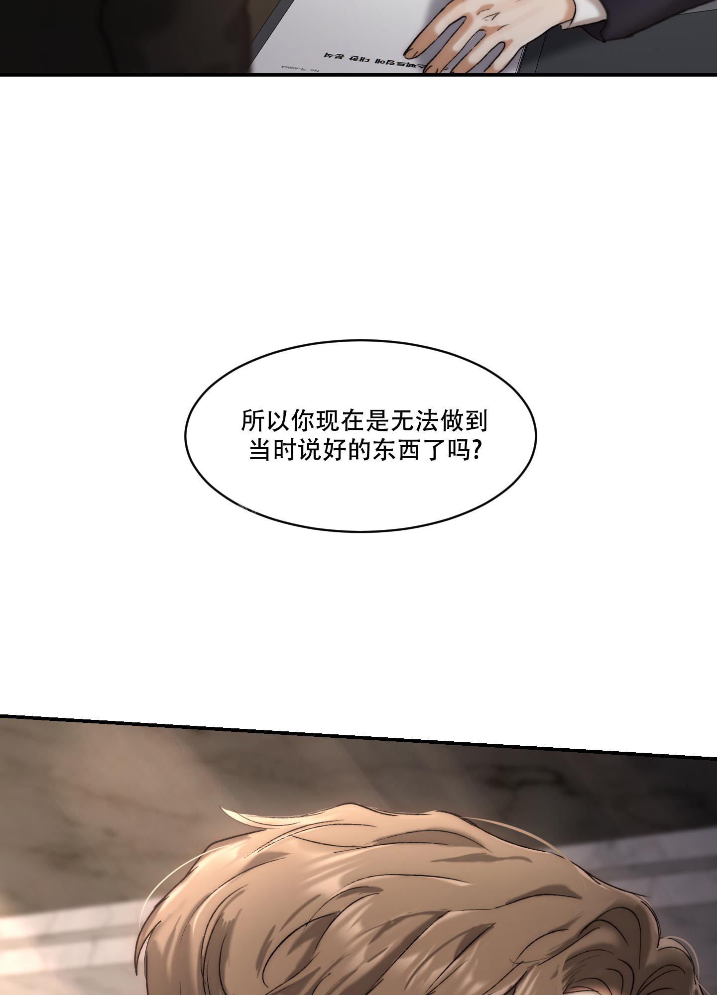 《恶魔的低语》漫画最新章节第89话免费下拉式在线观看章节第【11】张图片