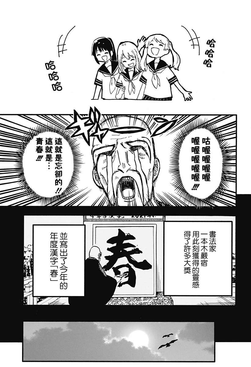 《平凡的三人》漫画最新章节第1话免费下拉式在线观看章节第【14】张图片