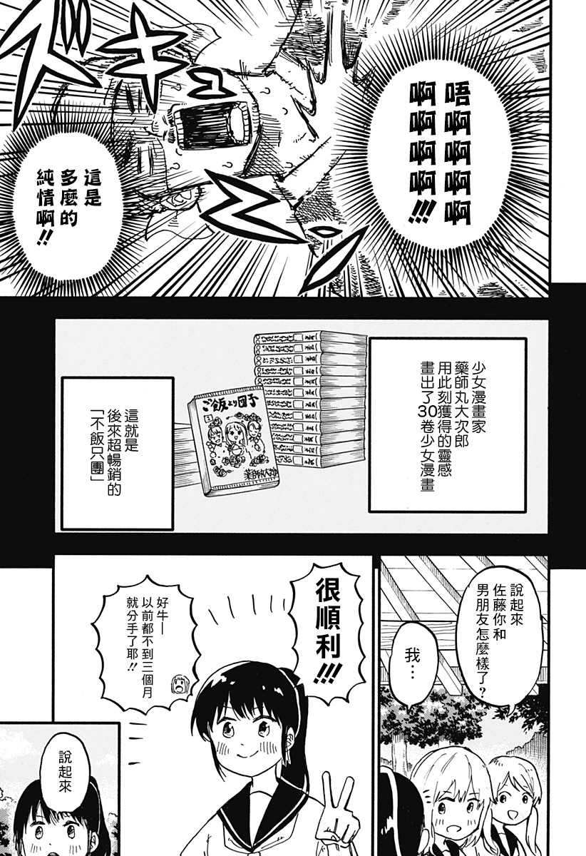 《平凡的三人》漫画最新章节第1话免费下拉式在线观看章节第【8】张图片