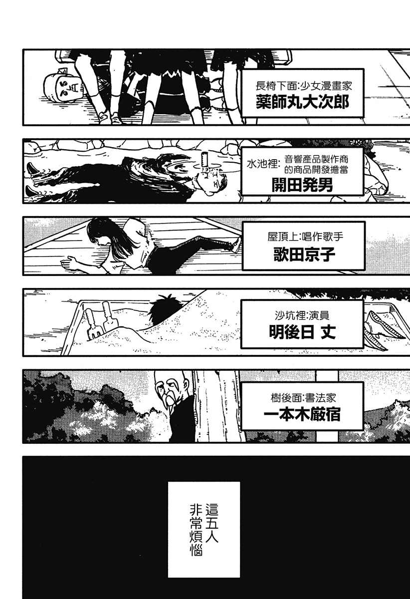 《平凡的三人》漫画最新章节第1话免费下拉式在线观看章节第【3】张图片