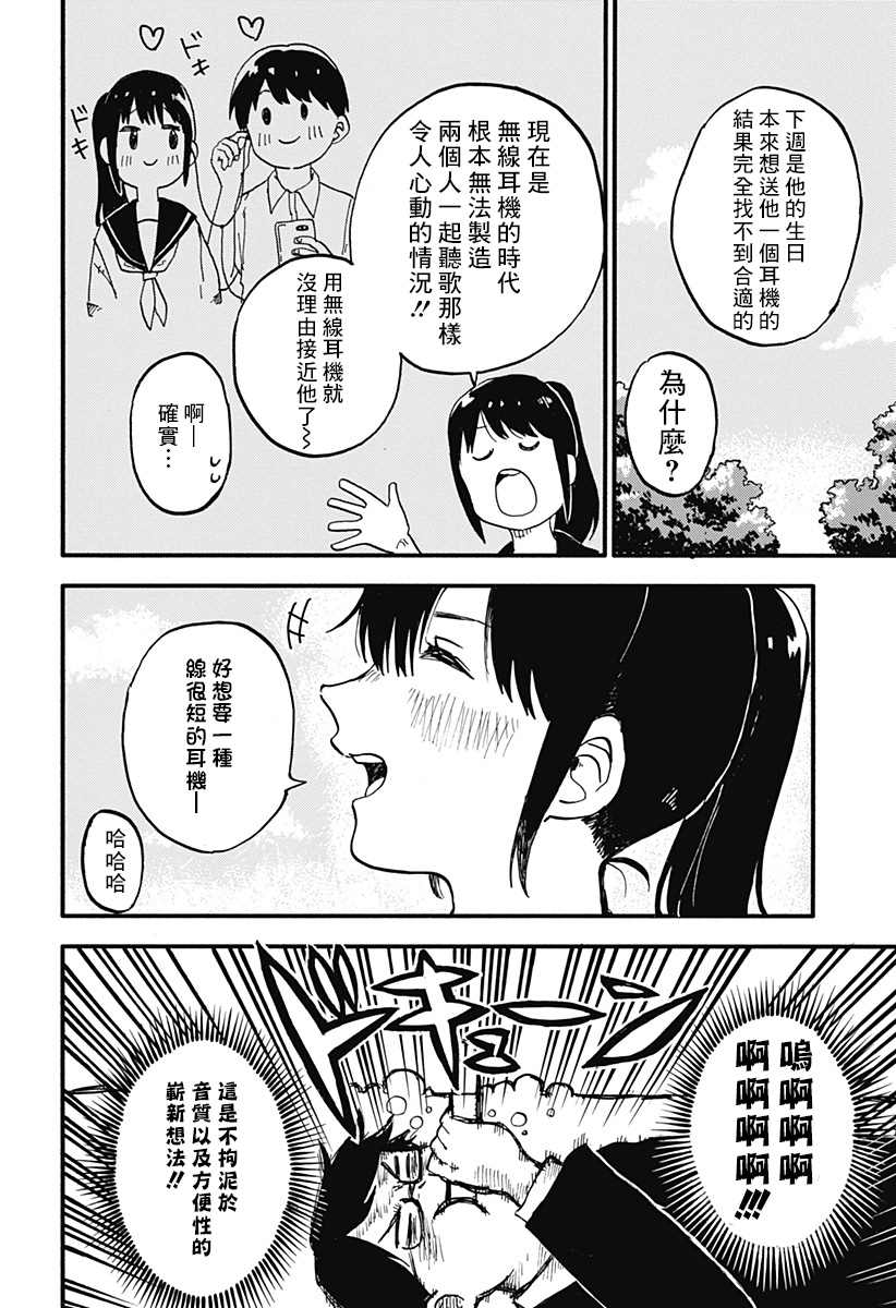 《平凡的三人》漫画最新章节第1话免费下拉式在线观看章节第【9】张图片