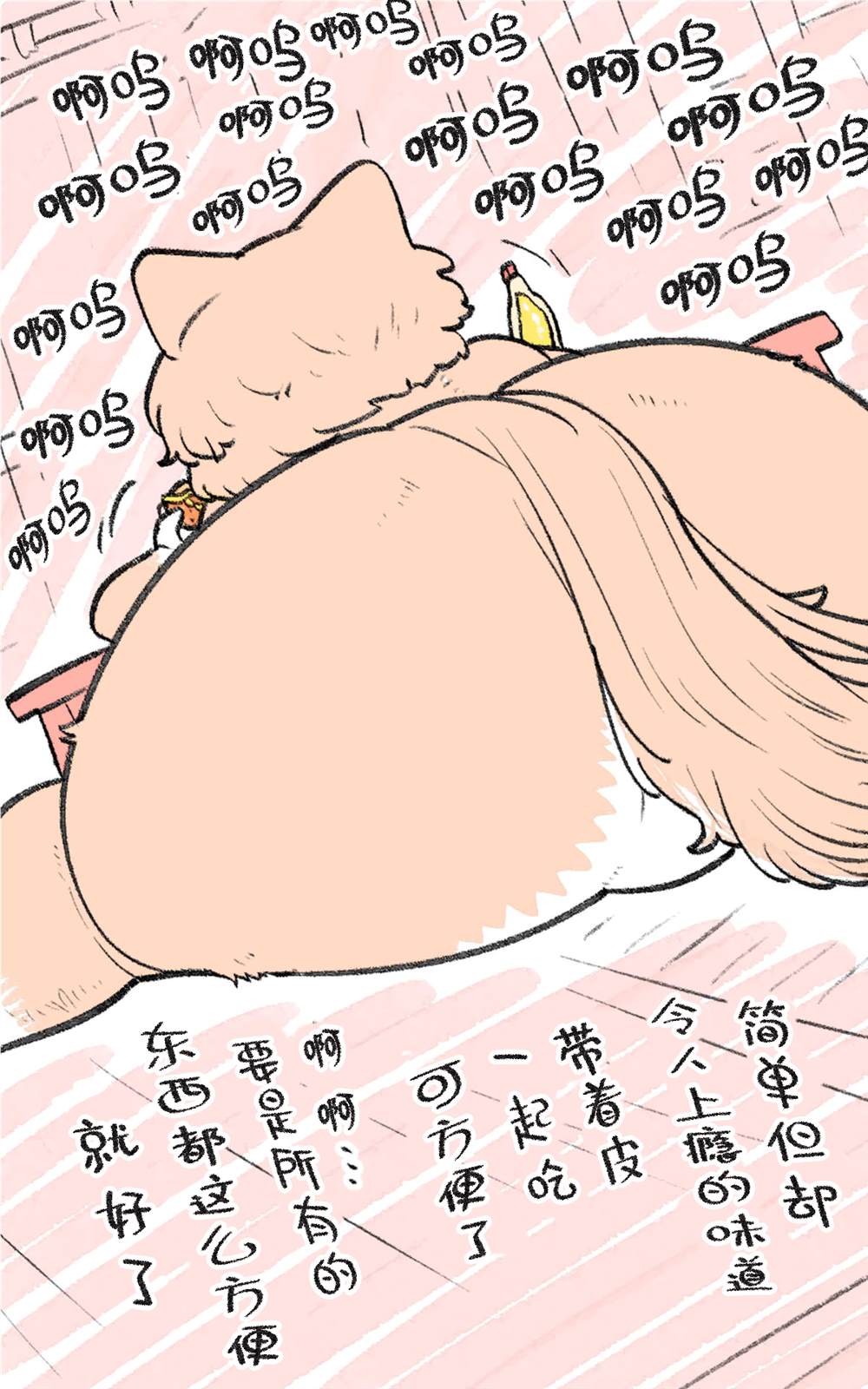 《肉柴酱》漫画最新章节第3话免费下拉式在线观看章节第【30】张图片