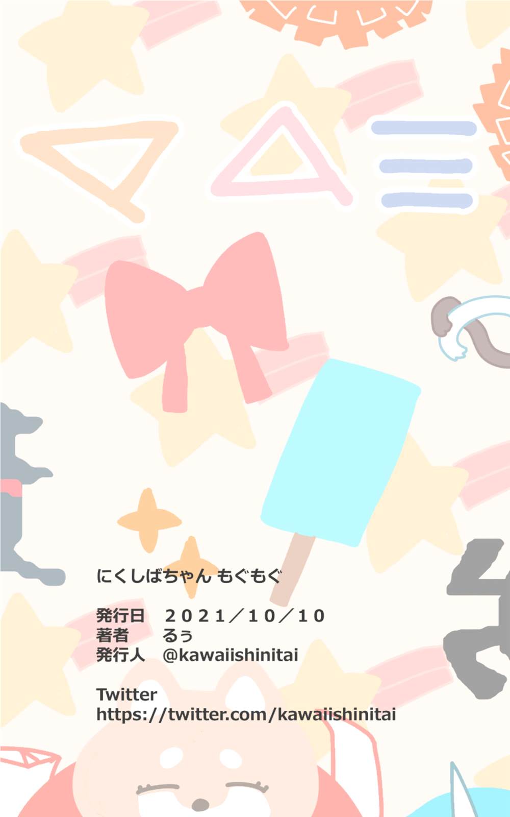 《肉柴酱》漫画最新章节第3话免费下拉式在线观看章节第【62】张图片