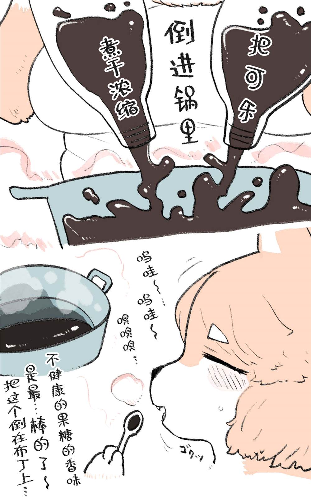 《肉柴酱》漫画最新章节第3话免费下拉式在线观看章节第【22】张图片