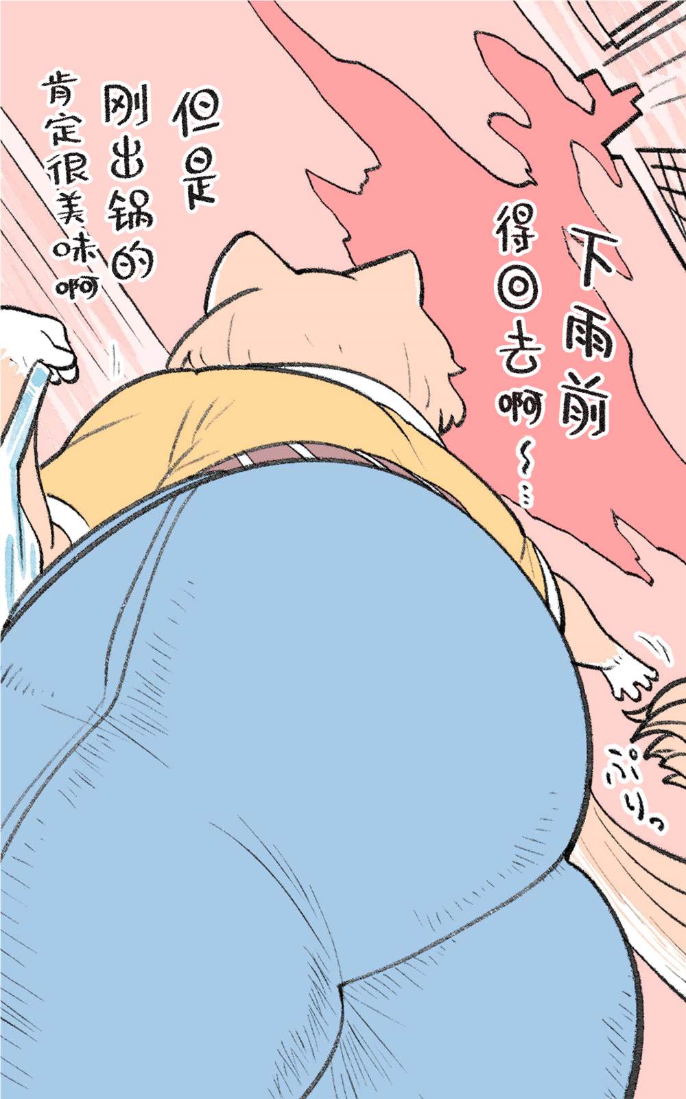《肉柴酱》漫画最新章节第3话免费下拉式在线观看章节第【39】张图片