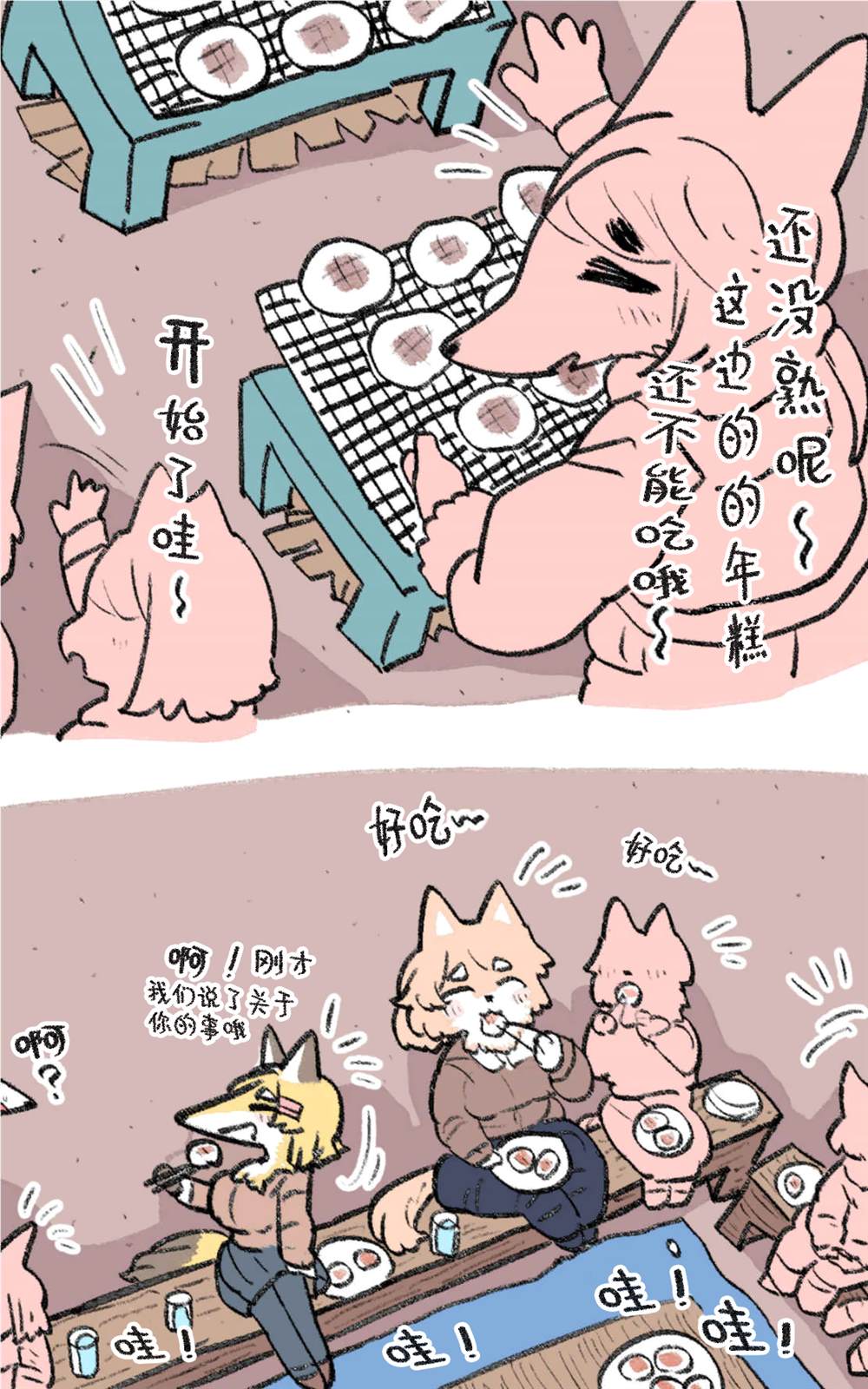 《肉柴酱》漫画最新章节第3话免费下拉式在线观看章节第【51】张图片