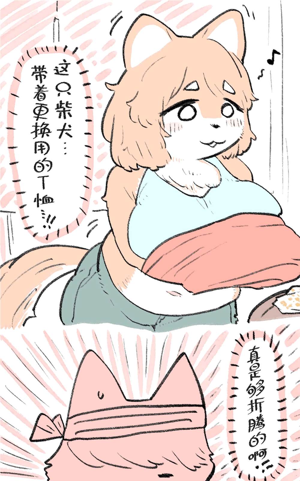 《肉柴酱》漫画最新章节第3话免费下拉式在线观看章节第【12】张图片