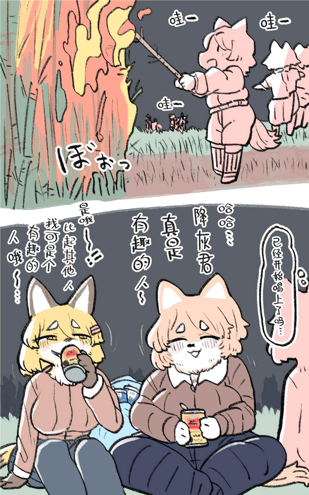 《肉柴酱》漫画最新章节第3话免费下拉式在线观看章节第【50】张图片