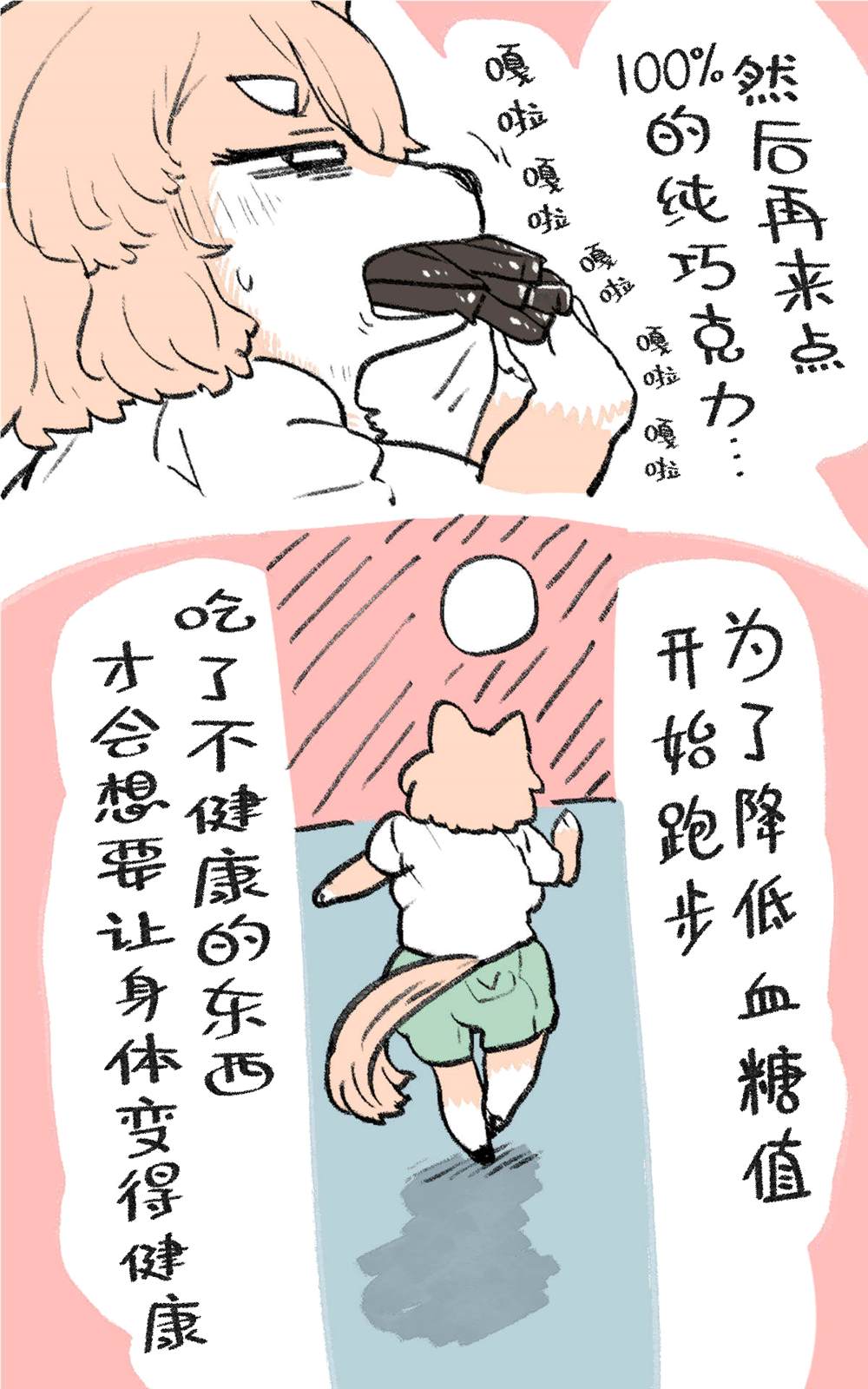 《肉柴酱》漫画最新章节第3话免费下拉式在线观看章节第【24】张图片