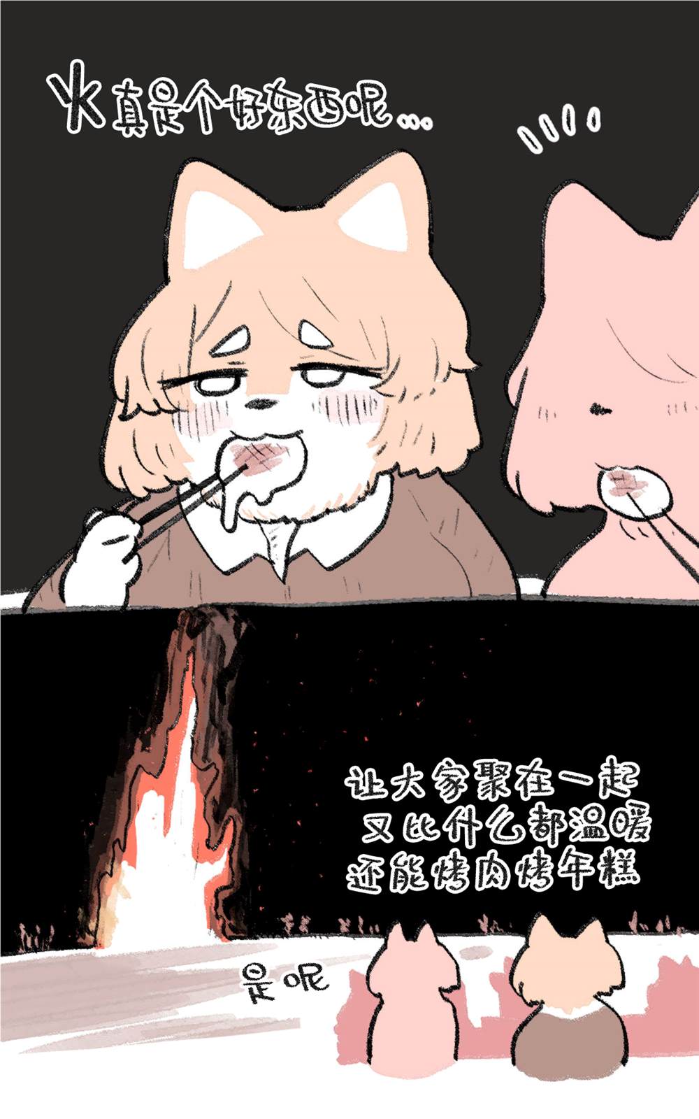 《肉柴酱》漫画最新章节第3话免费下拉式在线观看章节第【52】张图片