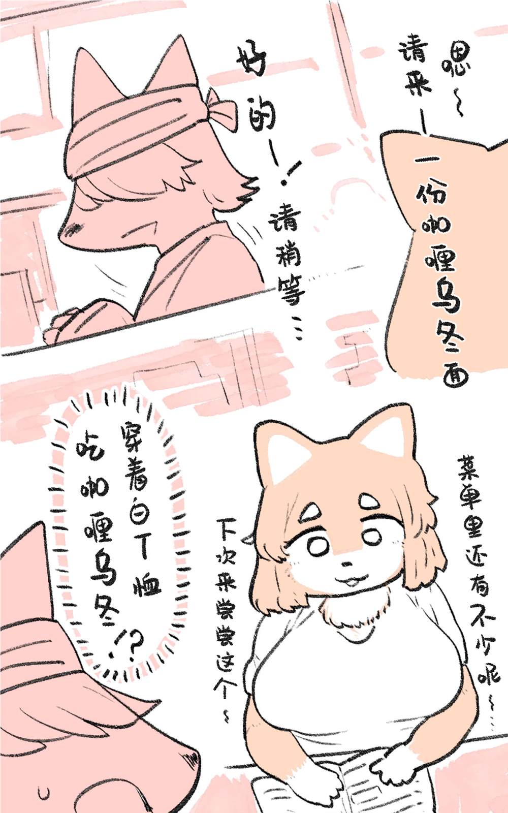 《肉柴酱》漫画最新章节第3话免费下拉式在线观看章节第【9】张图片