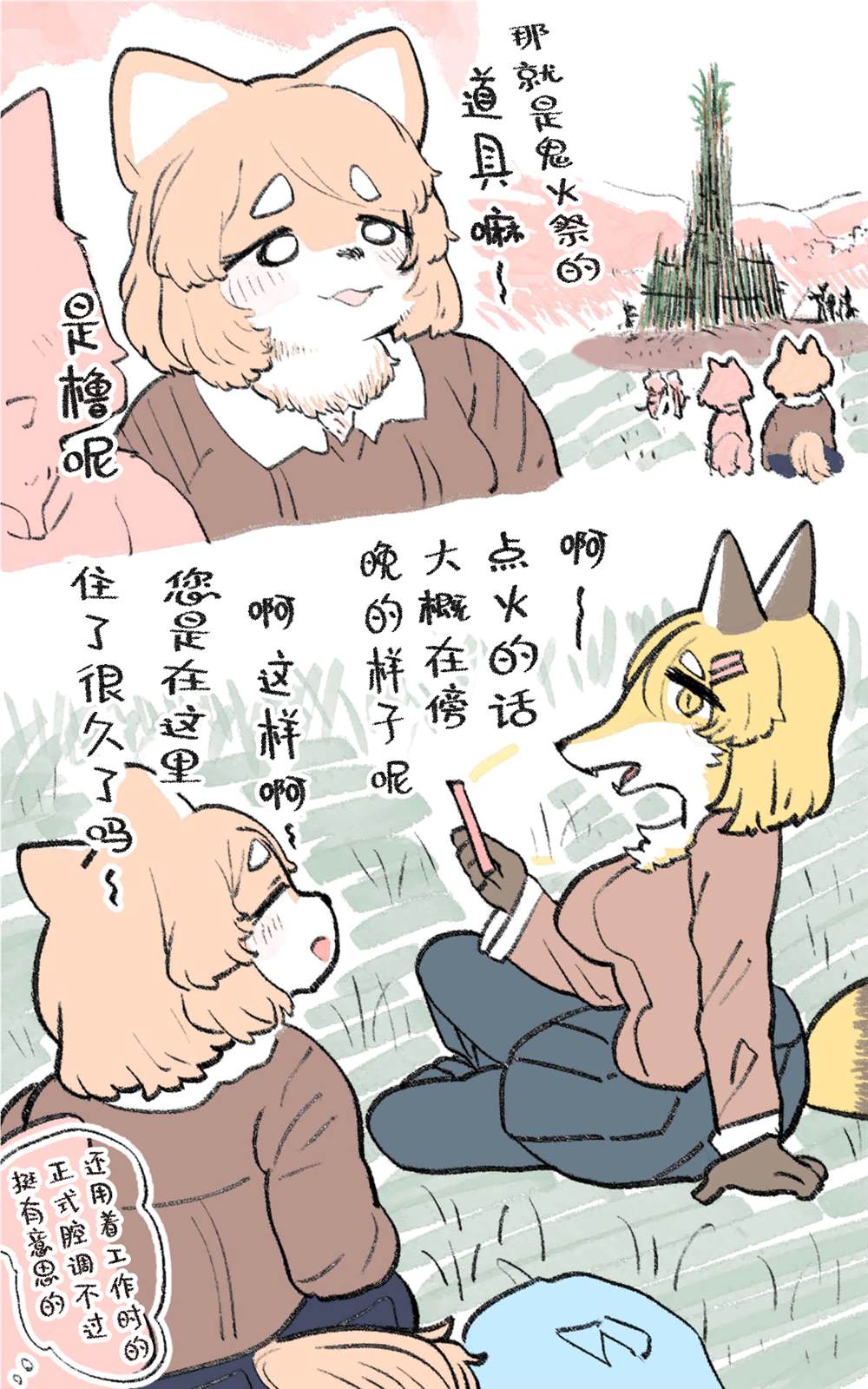 《肉柴酱》漫画最新章节第3话免费下拉式在线观看章节第【49】张图片