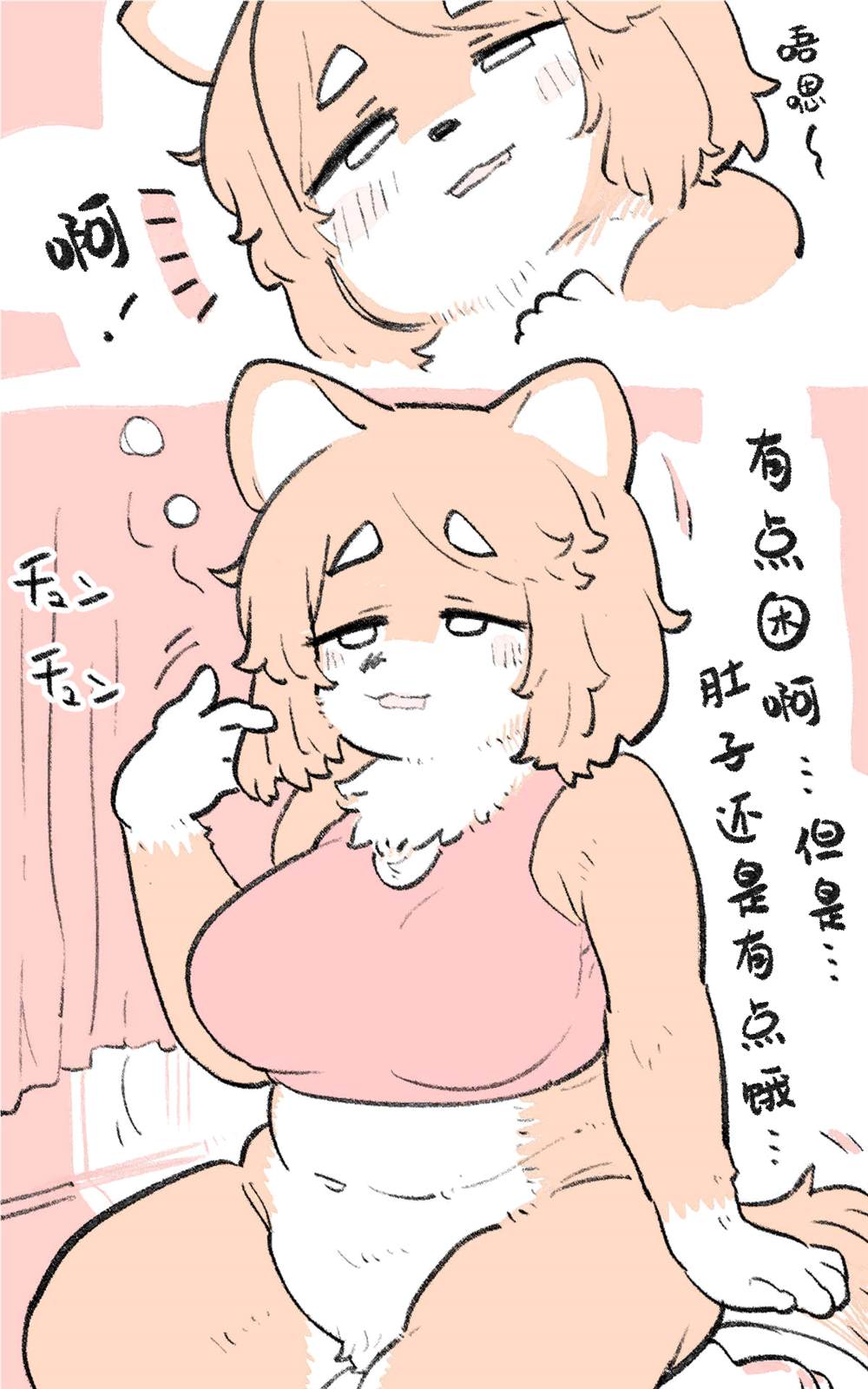 《肉柴酱》漫画最新章节第3话免费下拉式在线观看章节第【5】张图片