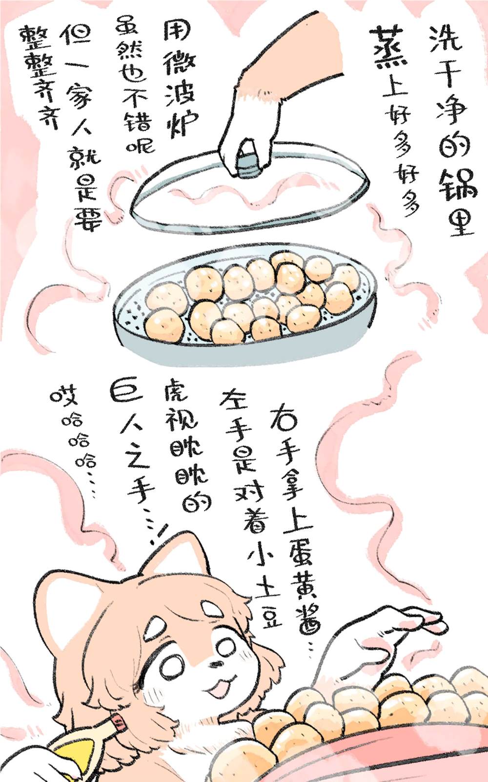 《肉柴酱》漫画最新章节第3话免费下拉式在线观看章节第【28】张图片