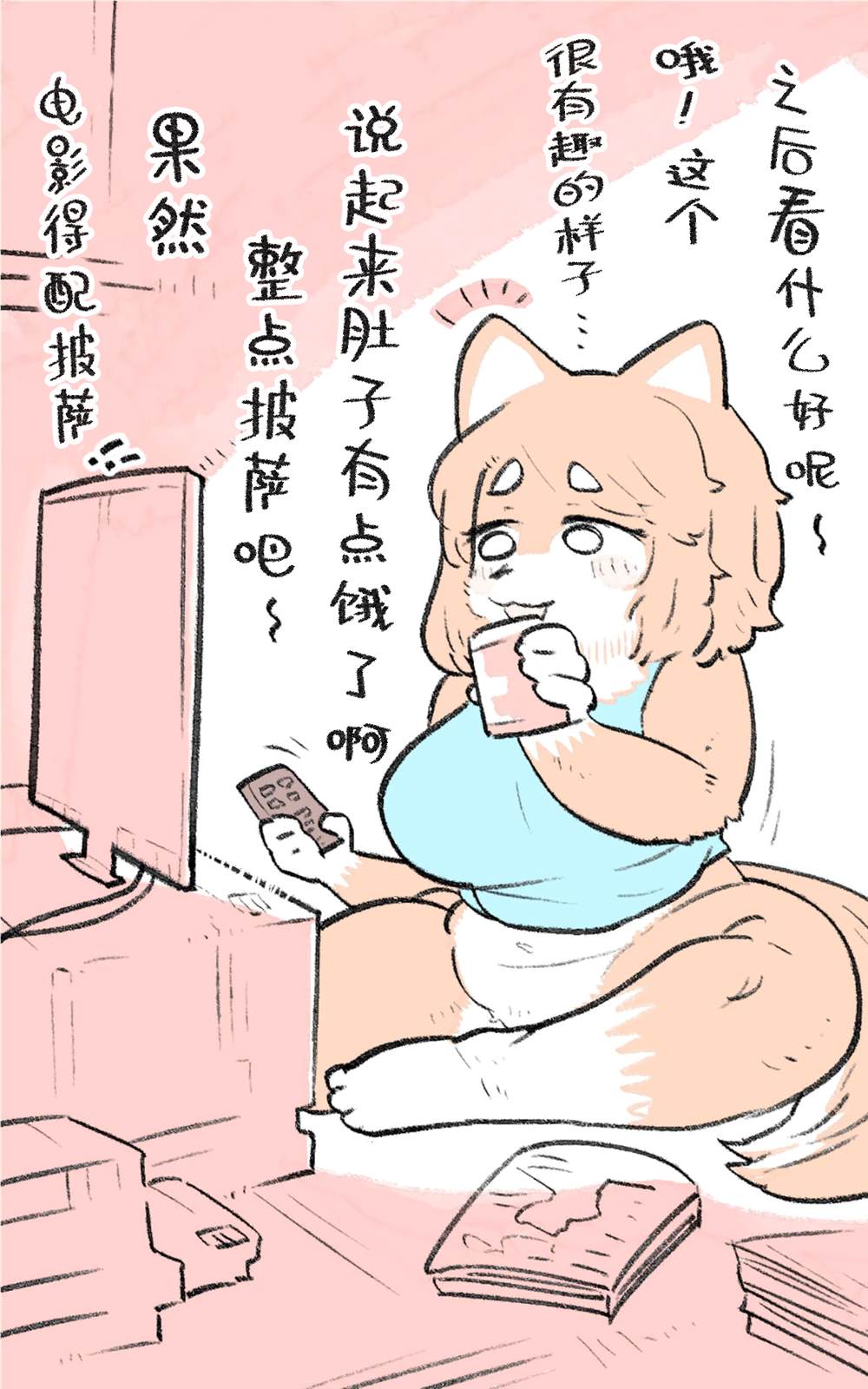 《肉柴酱》漫画最新章节第3话免费下拉式在线观看章节第【13】张图片