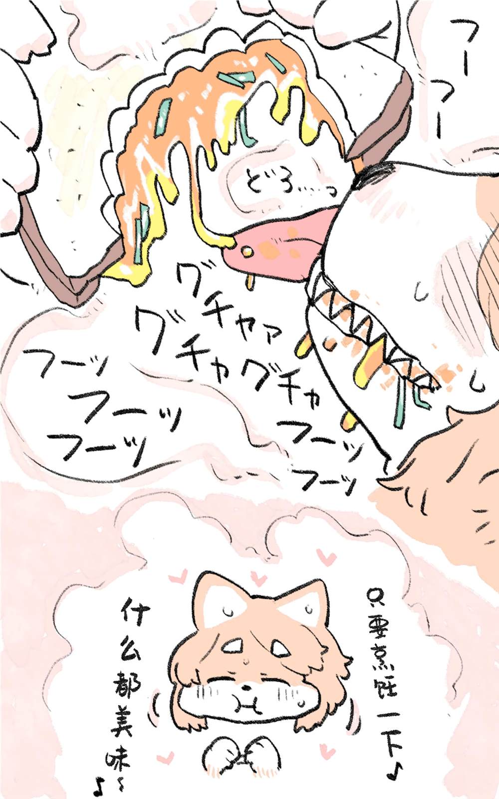 《肉柴酱》漫画最新章节第3话免费下拉式在线观看章节第【8】张图片