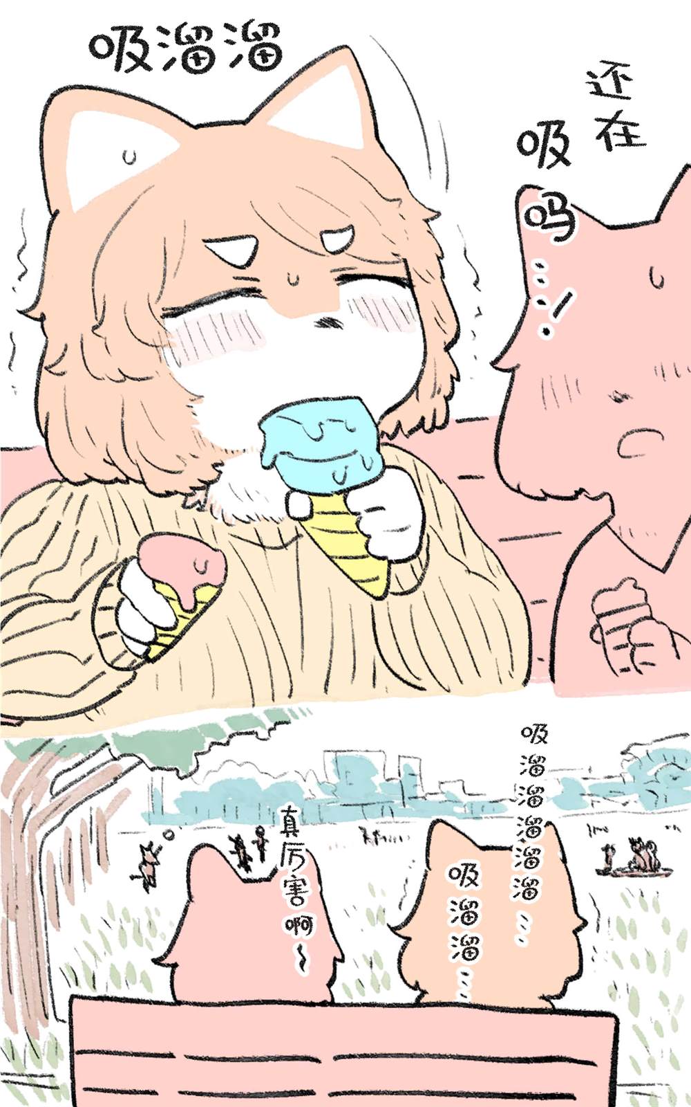 《肉柴酱》漫画最新章节第3话免费下拉式在线观看章节第【19】张图片