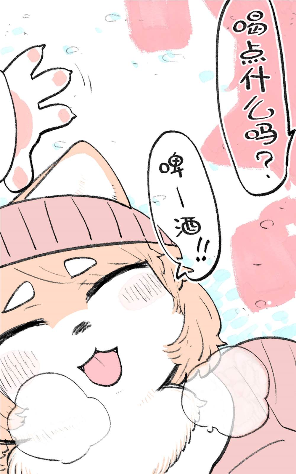 《肉柴酱》漫画最新章节第3话免费下拉式在线观看章节第【58】张图片