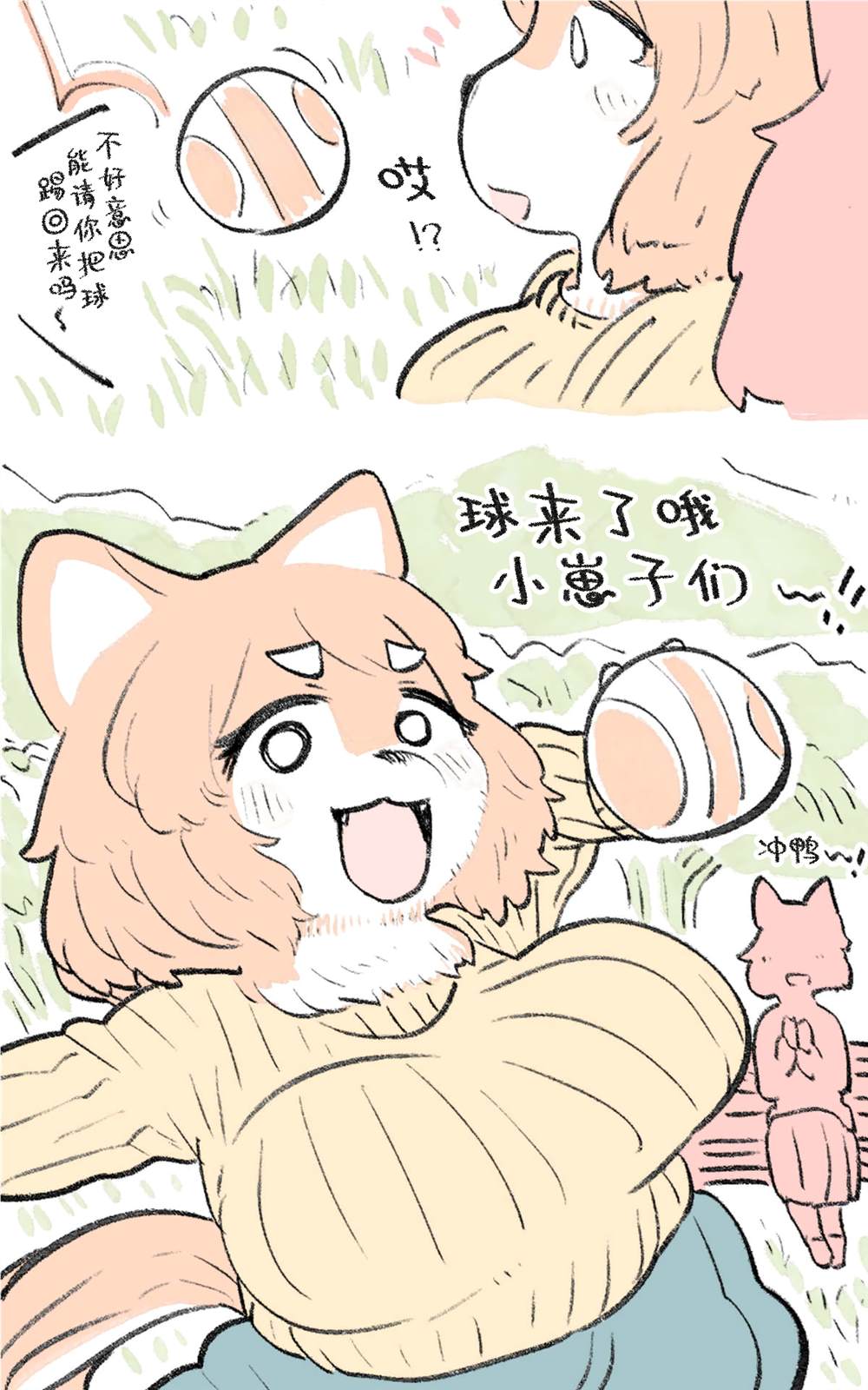 《肉柴酱》漫画最新章节第3话免费下拉式在线观看章节第【20】张图片