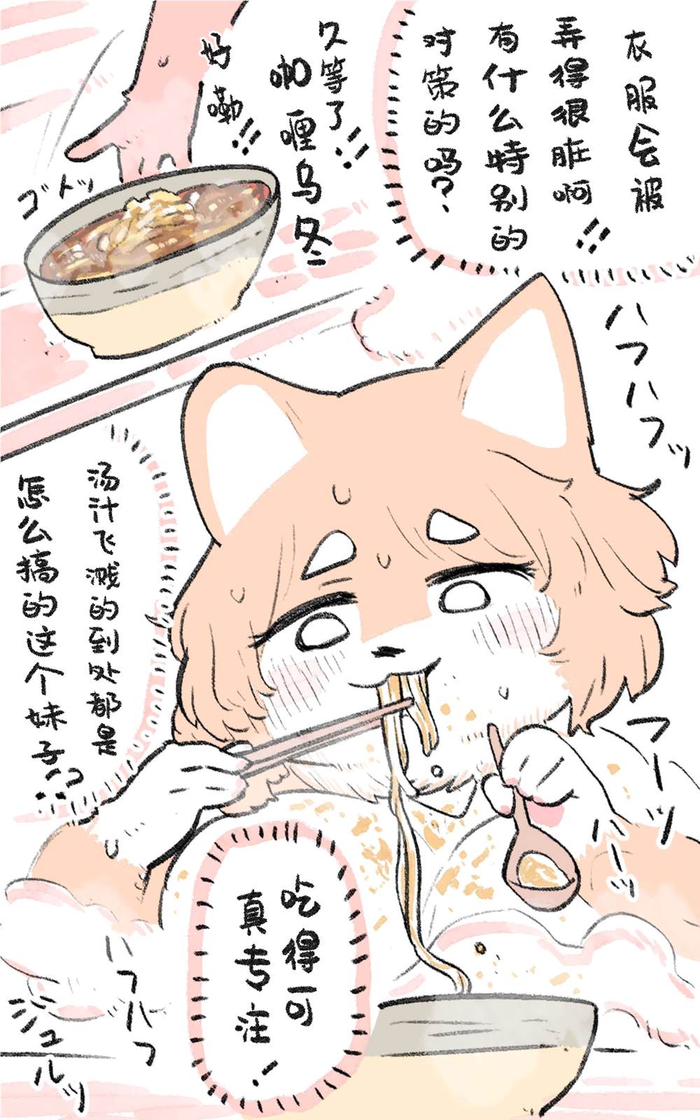 《肉柴酱》漫画最新章节第3话免费下拉式在线观看章节第【10】张图片