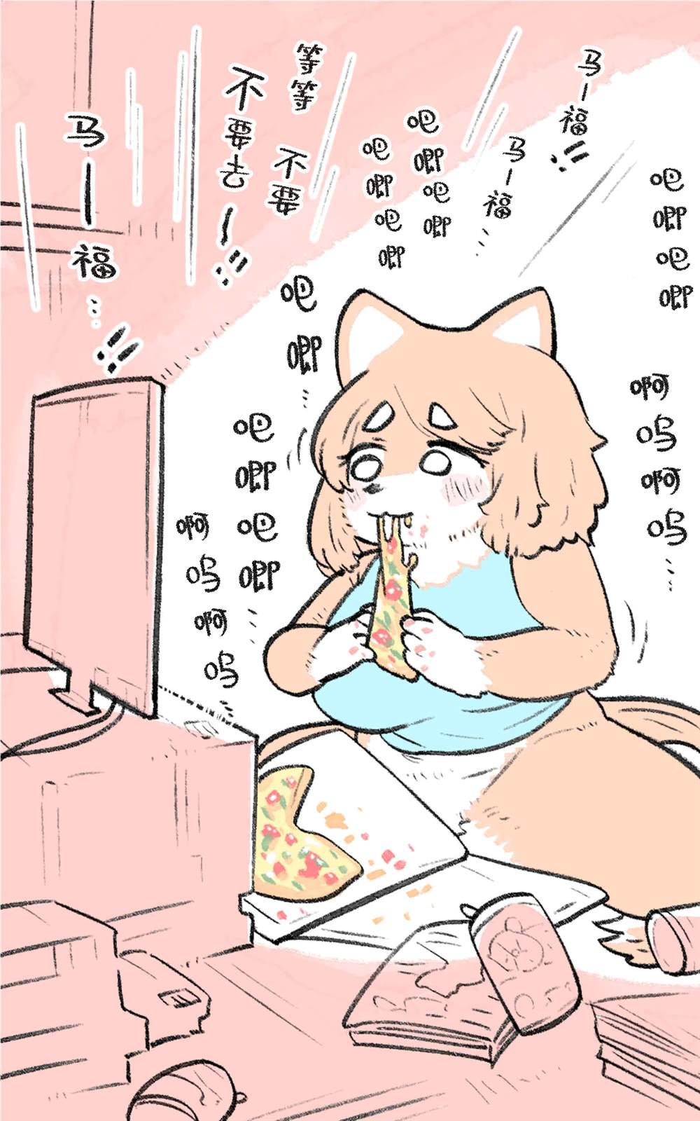 《肉柴酱》漫画最新章节第3话免费下拉式在线观看章节第【14】张图片