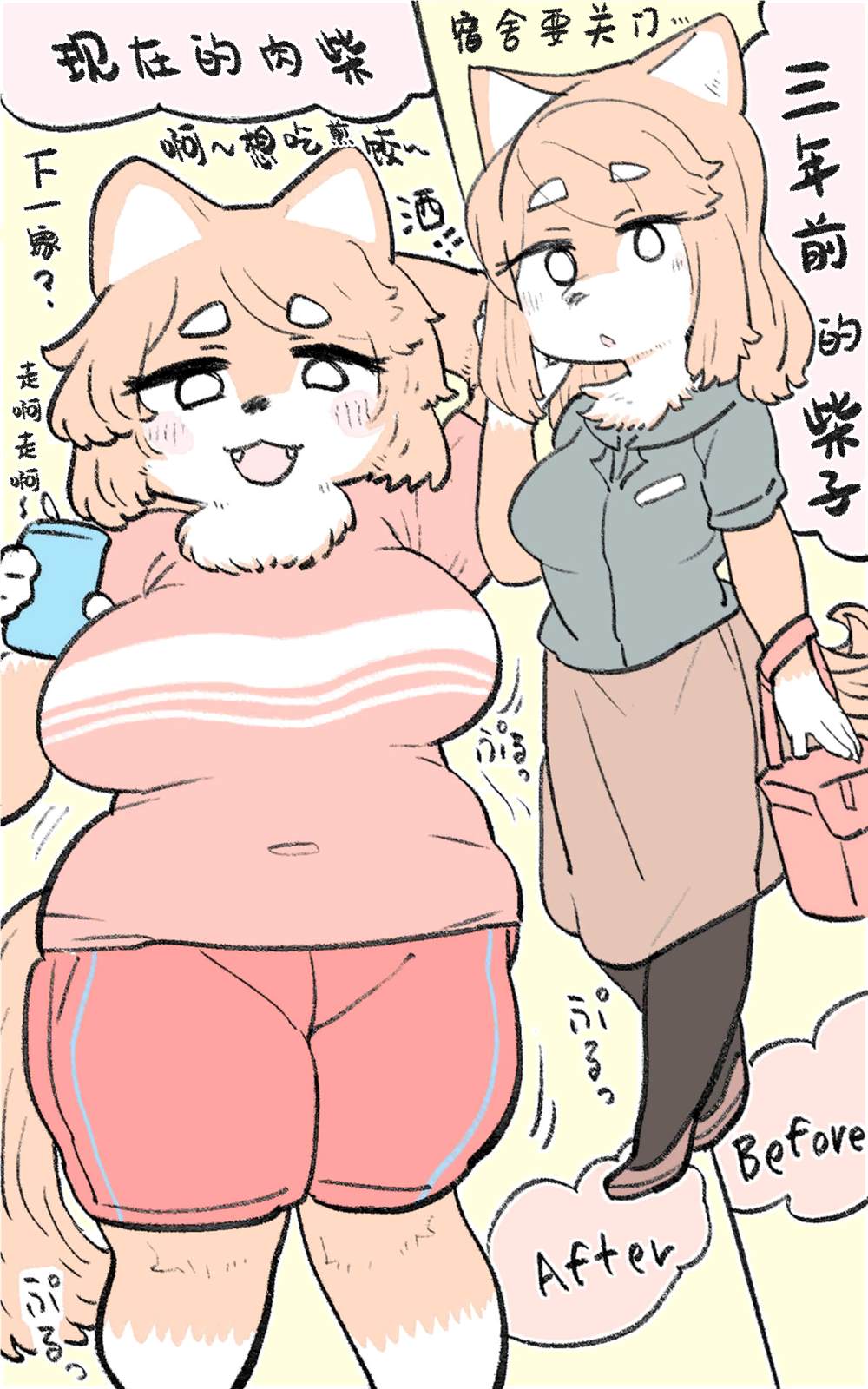 《肉柴酱》漫画最新章节第3话免费下拉式在线观看章节第【4】张图片