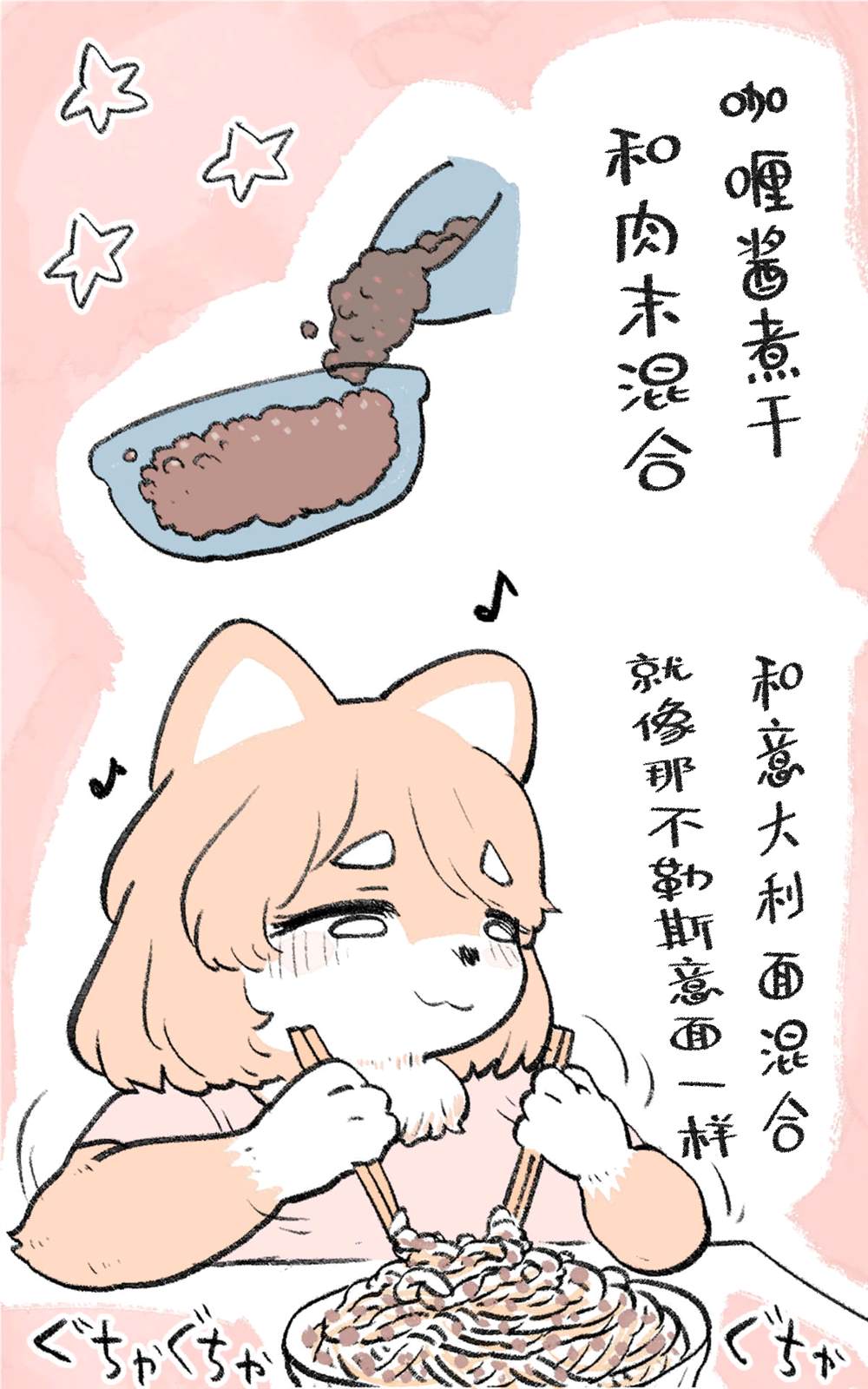 《肉柴酱》漫画最新章节第3话免费下拉式在线观看章节第【33】张图片