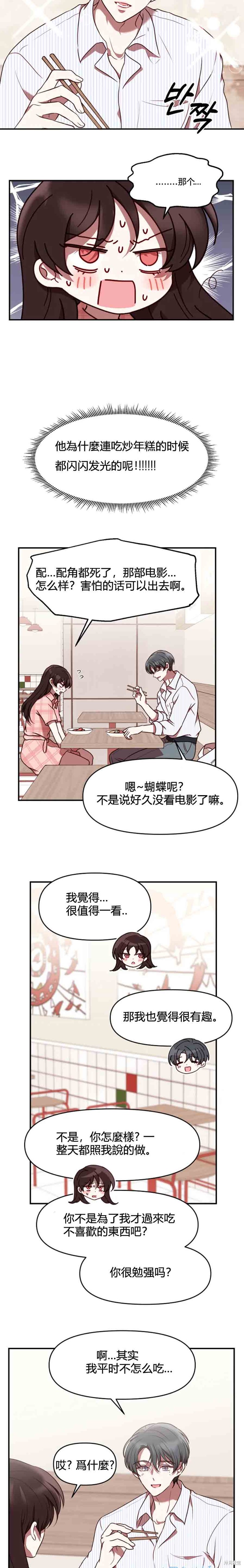 《Perfect Mine》漫画最新章节第17话免费下拉式在线观看章节第【4】张图片