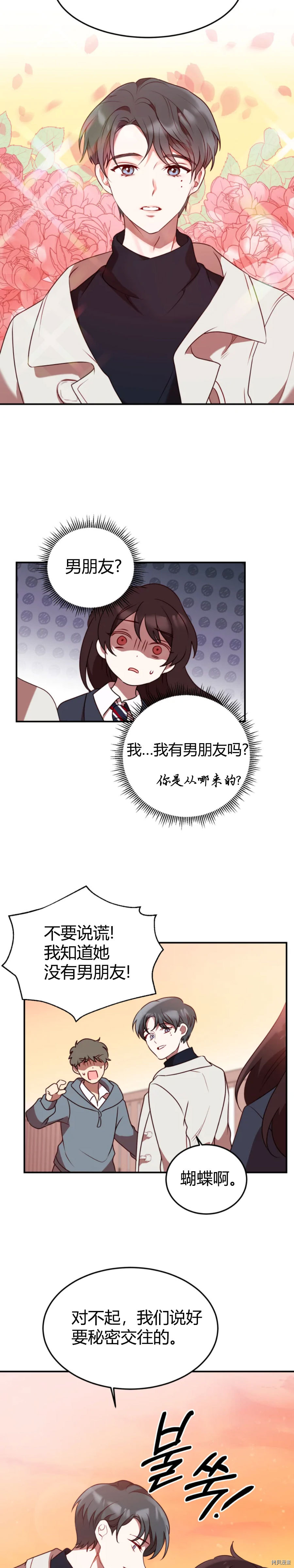 《Perfect Mine》漫画最新章节第1话免费下拉式在线观看章节第【9】张图片