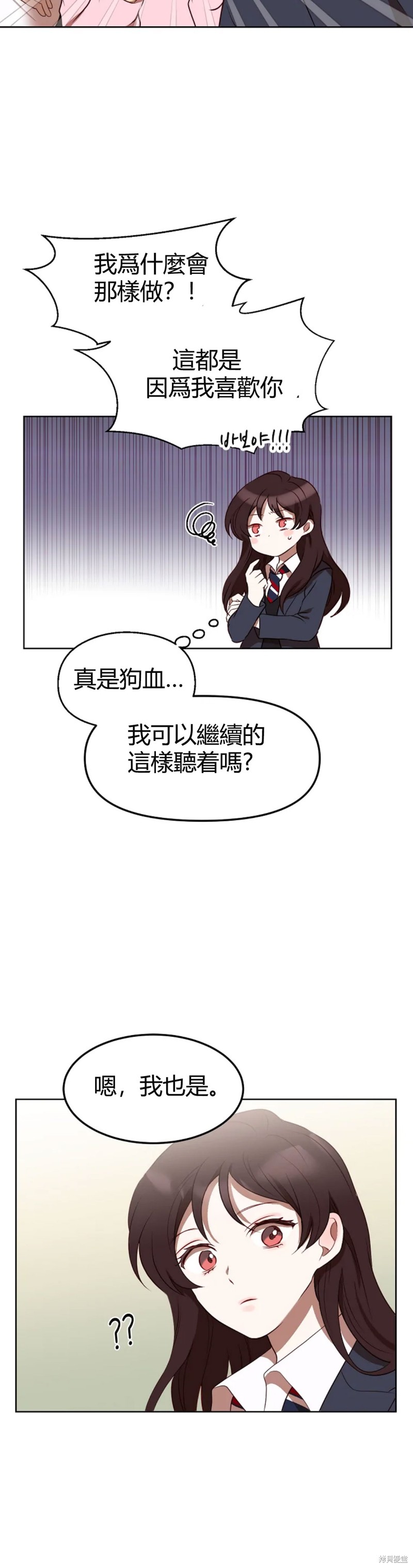 《Perfect Mine》漫画最新章节第4话免费下拉式在线观看章节第【29】张图片