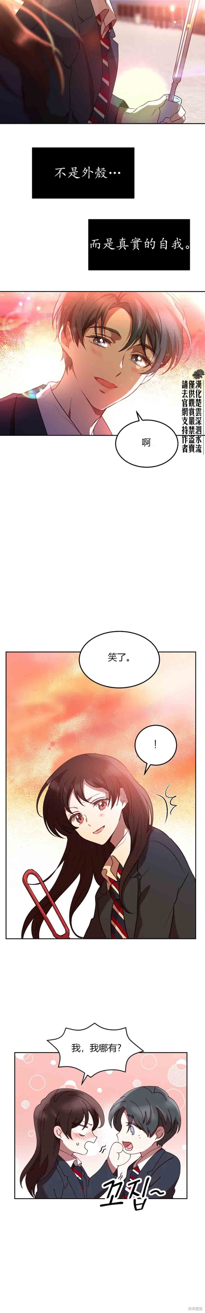 《Perfect Mine》漫画最新章节第9话免费下拉式在线观看章节第【15】张图片