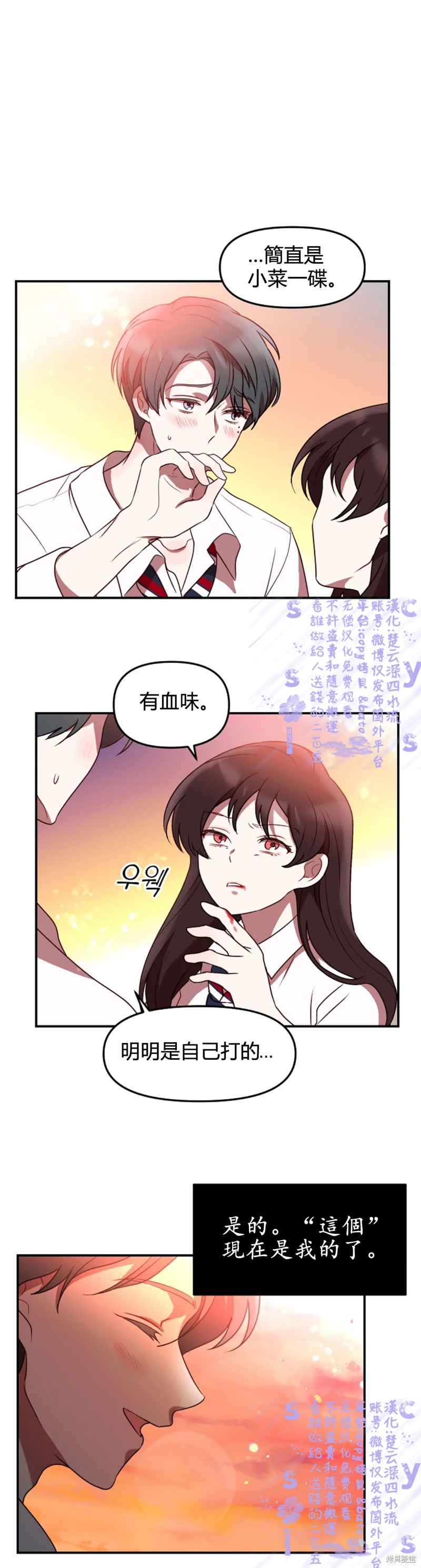 《Perfect Mine》漫画最新章节第6话免费下拉式在线观看章节第【30】张图片