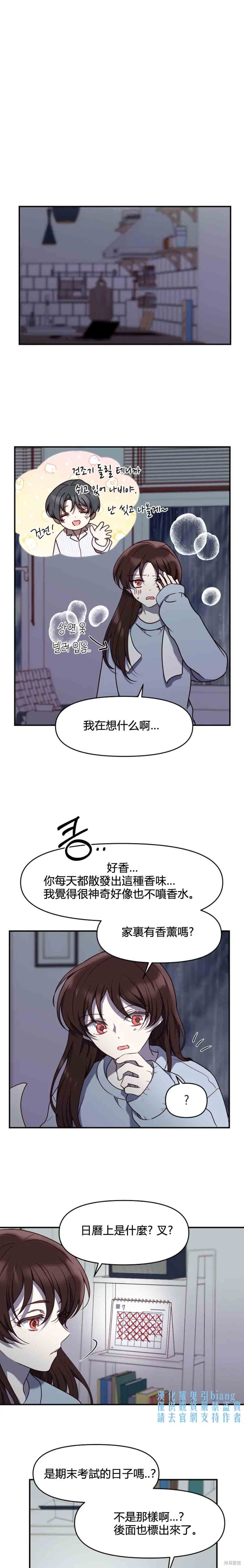 《Perfect Mine》漫画最新章节第17话免费下拉式在线观看章节第【9】张图片