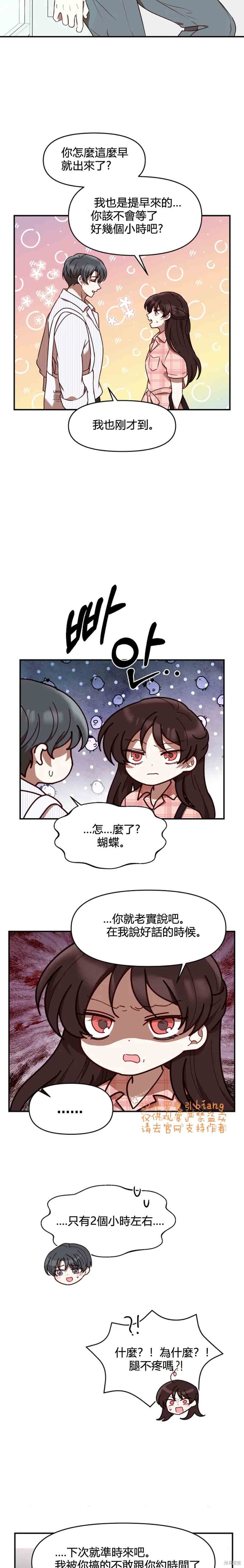 《Perfect Mine》漫画最新章节第16话免费下拉式在线观看章节第【7】张图片