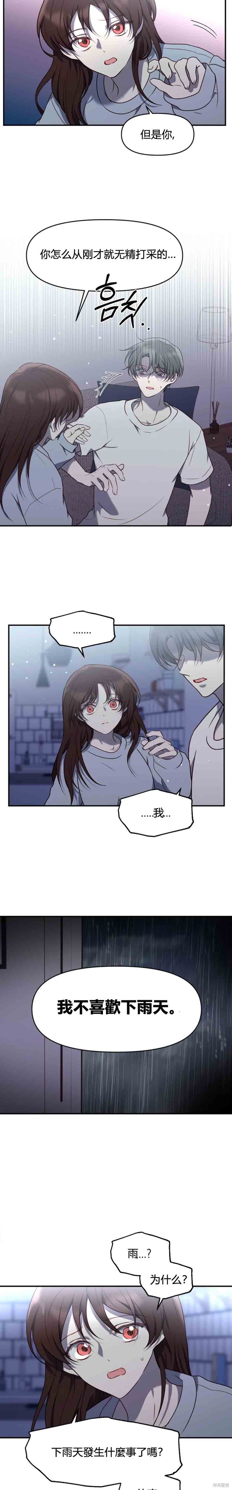 《Perfect Mine》漫画最新章节第17话免费下拉式在线观看章节第【13】张图片