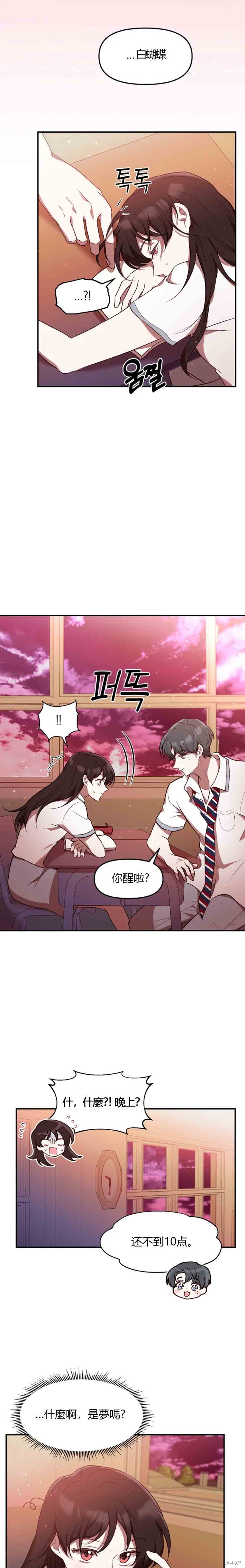 《Perfect Mine》漫画最新章节第11话免费下拉式在线观看章节第【12】张图片