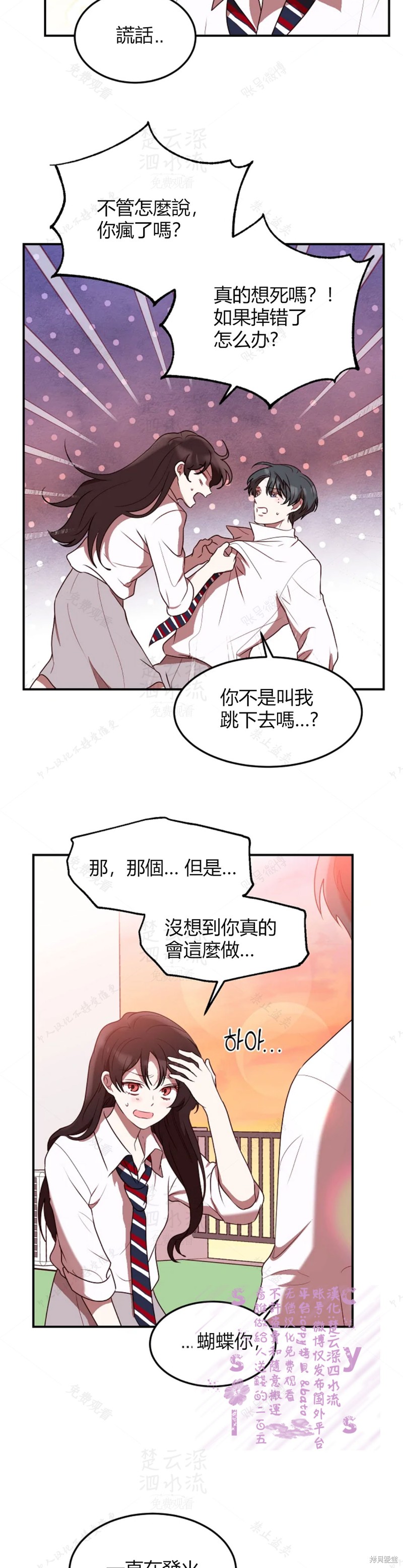 《Perfect Mine》漫画最新章节第6话免费下拉式在线观看章节第【7】张图片