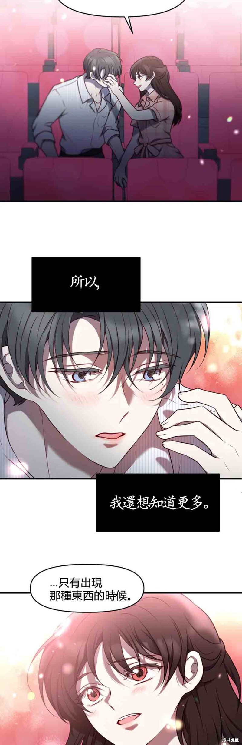 《Perfect Mine》漫画最新章节第16话免费下拉式在线观看章节第【19】张图片