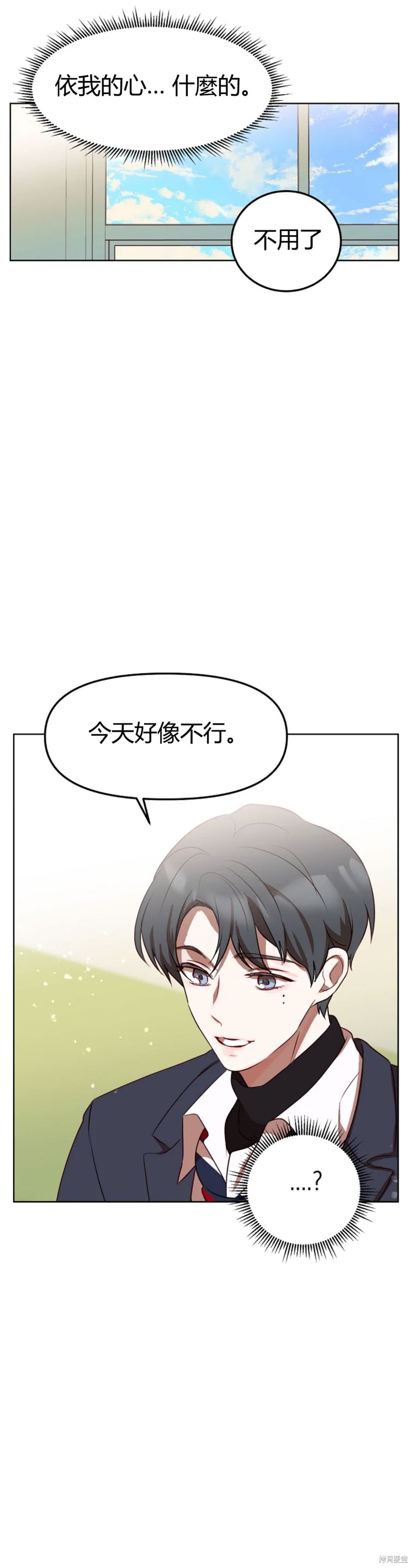 《Perfect Mine》漫画最新章节第4话免费下拉式在线观看章节第【26】张图片