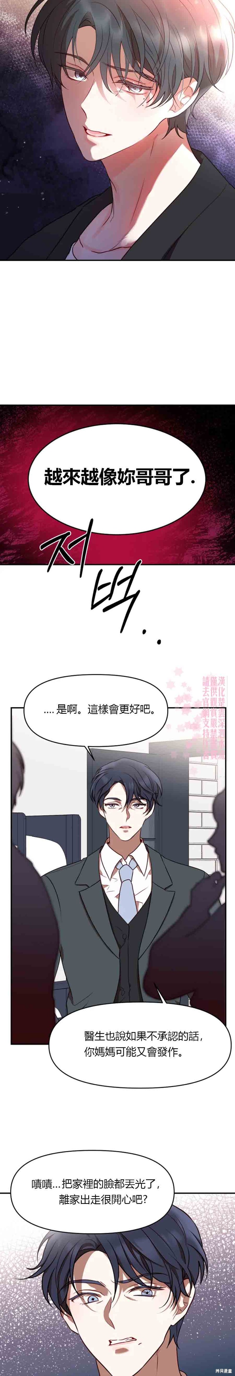 《Perfect Mine》漫画最新章节第14话免费下拉式在线观看章节第【16】张图片