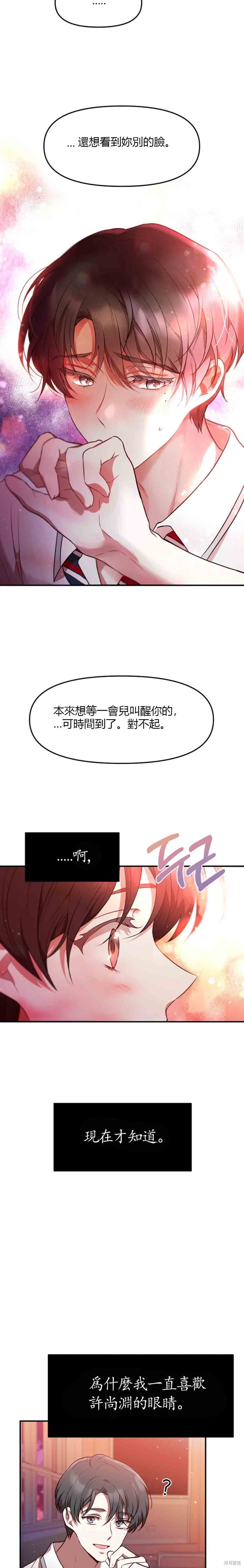 《Perfect Mine》漫画最新章节第11话免费下拉式在线观看章节第【14】张图片