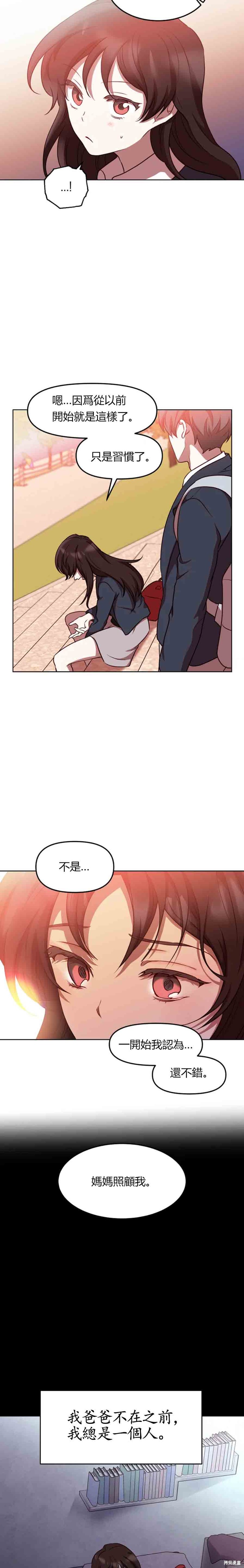 《Perfect Mine》漫画最新章节第8话免费下拉式在线观看章节第【16】张图片